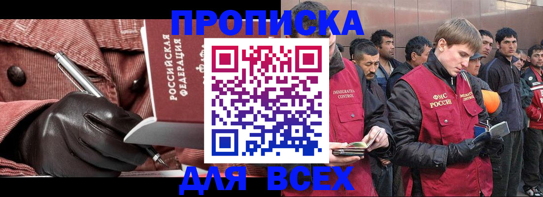 купить прописку в Рязанской области