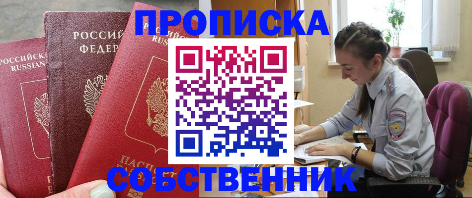 временная регистрация собственник в Рязанской области